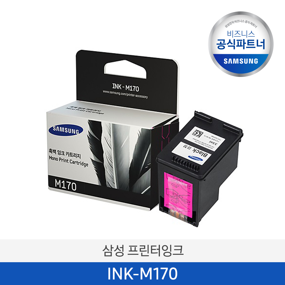 [최신제조 당일배송] 삼성전자 정품 잉크 INK-M170