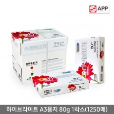 하이브라이트 A3용지 80g (1250매)